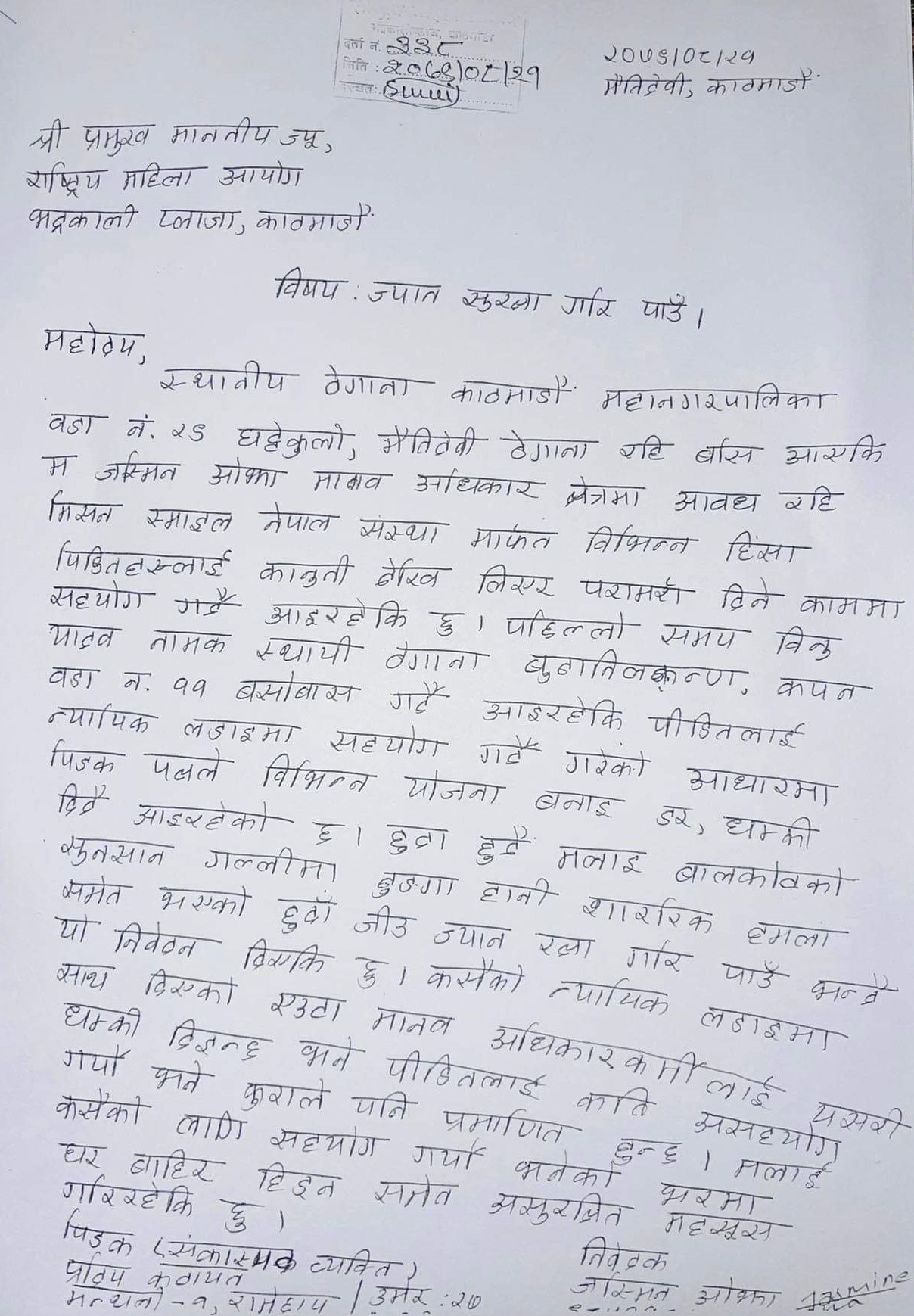 letter jasmine ojha 1670486357.jpg